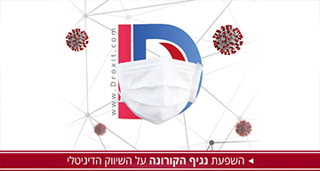 התמודדות עם נגיף הקורונה בעולם הדיגיטל